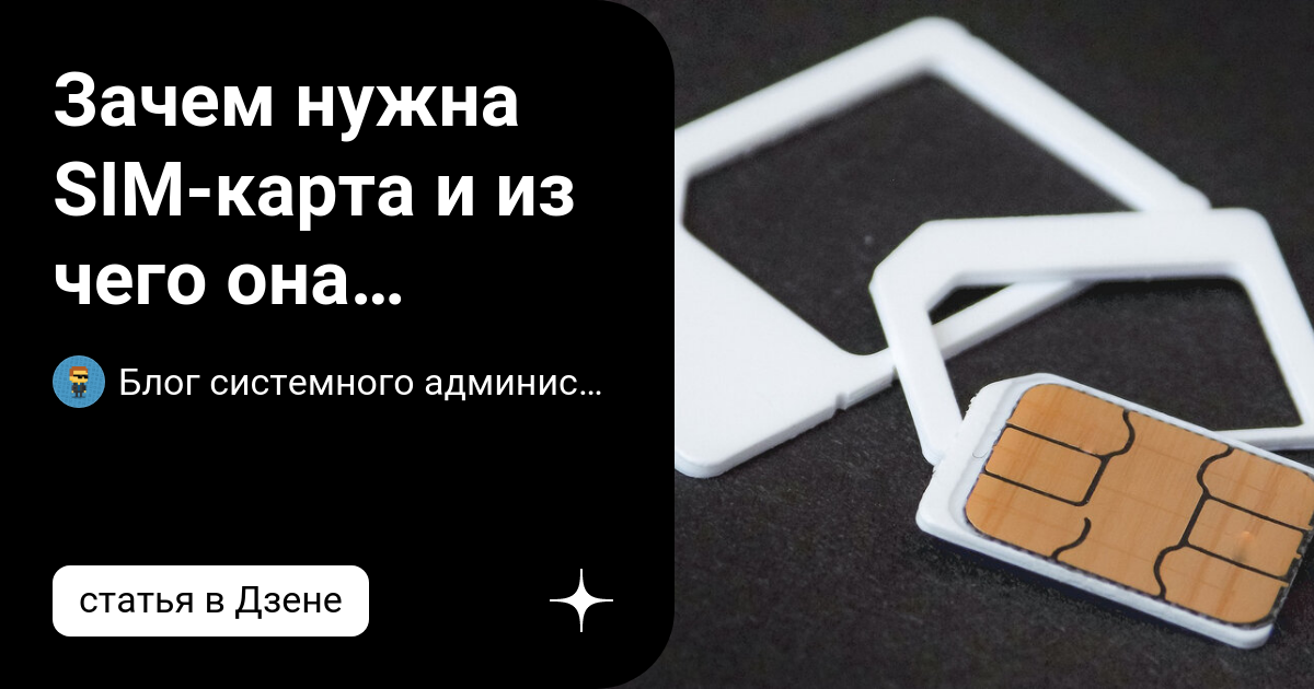 сохраняются ли сообщения на сим карте