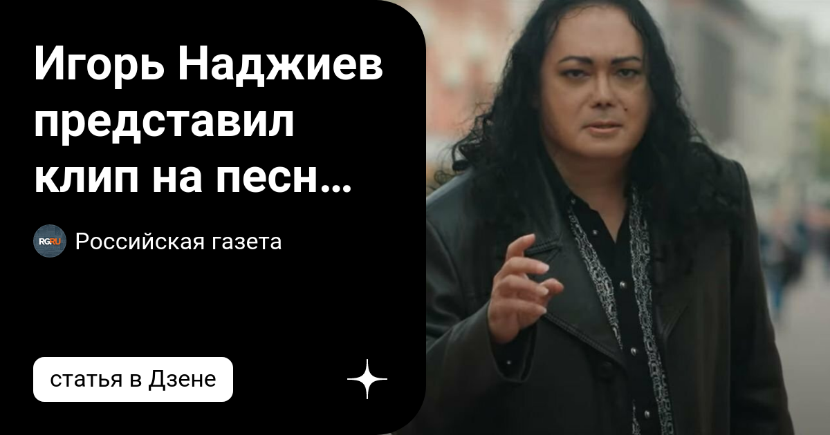 Наджиев умирающая сила