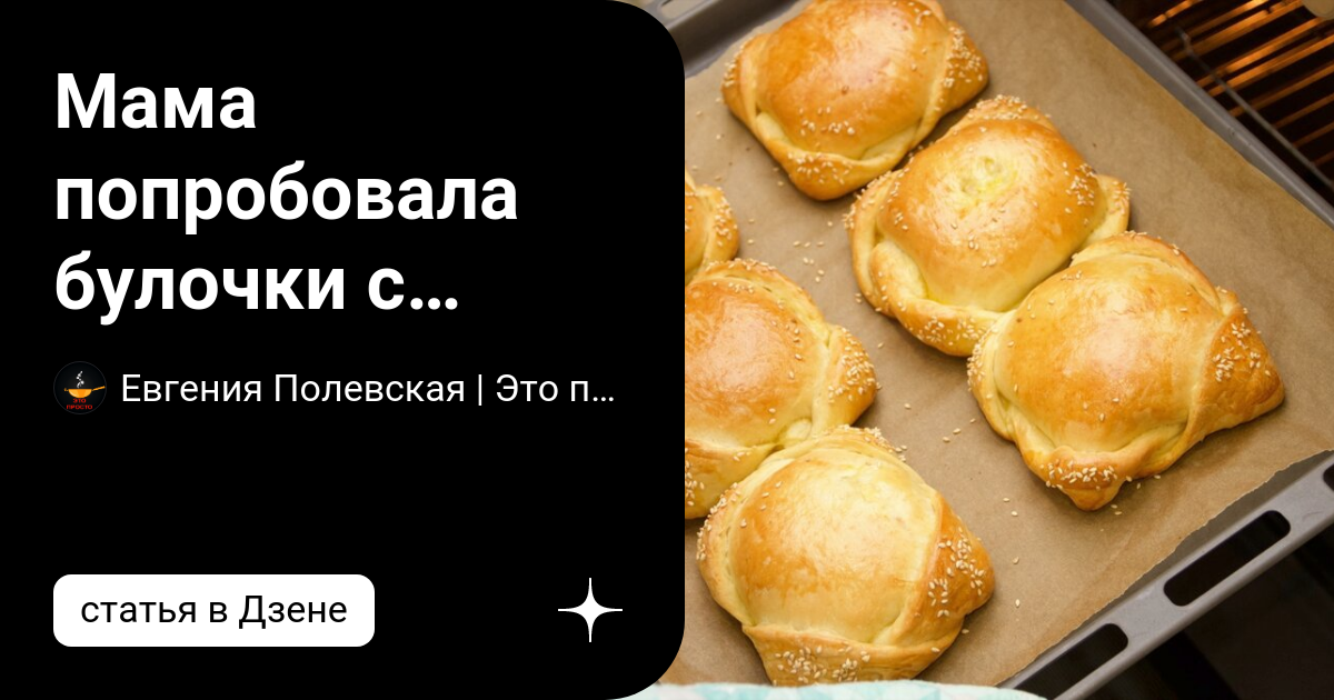 Мама попробовала булочки с мясом по-новому и теперь 2 месяца печёт ...