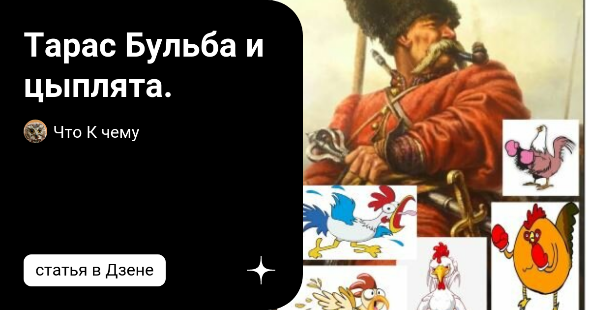 Сочинение на тему «Сыновья Тараса Бульбы: Остап и Андрий»