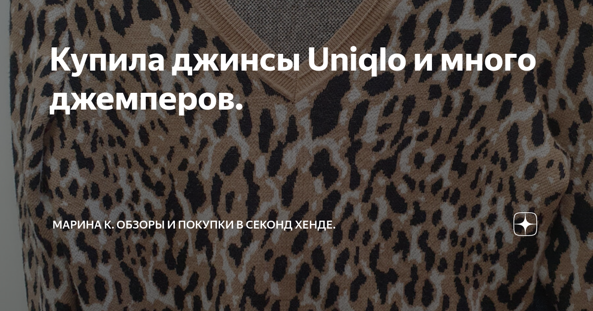 Купила джинсы Uniqlo и много джемперов. | Миссис МаК (Марина К.) | Дзен