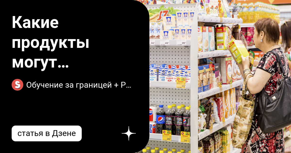 Продукты которые пропали с полок