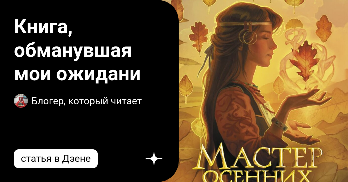 Неутомимая дзен читать