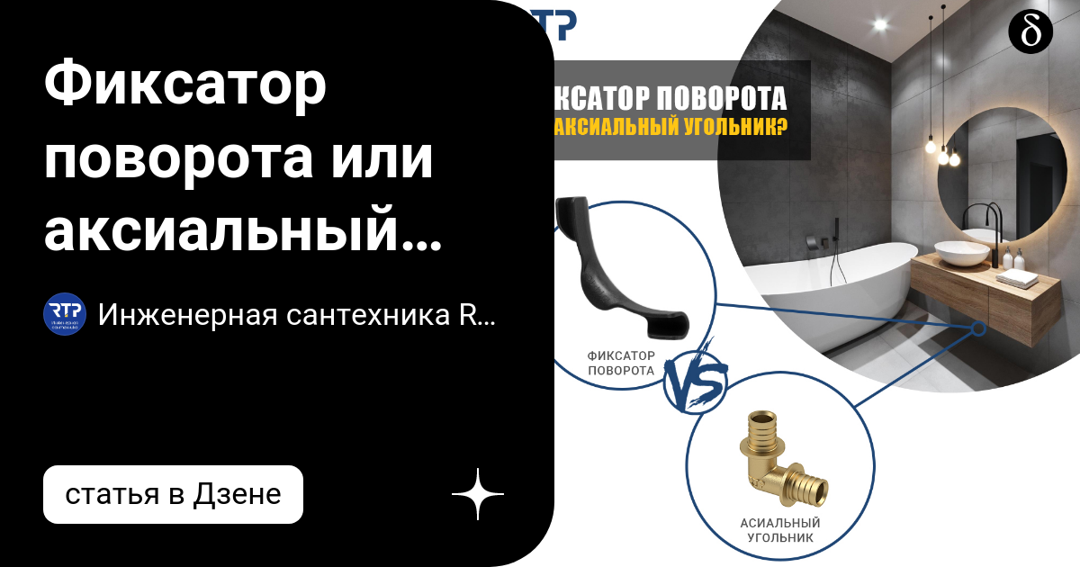 Фиксатор поворота или аксиальный угольник. Разбираемся, что выбрать ...