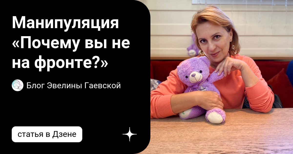 блог эвелины гаевской дзен