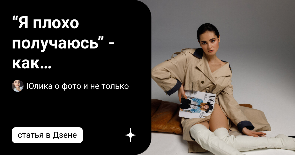 Плохо получается. Плохо получается
