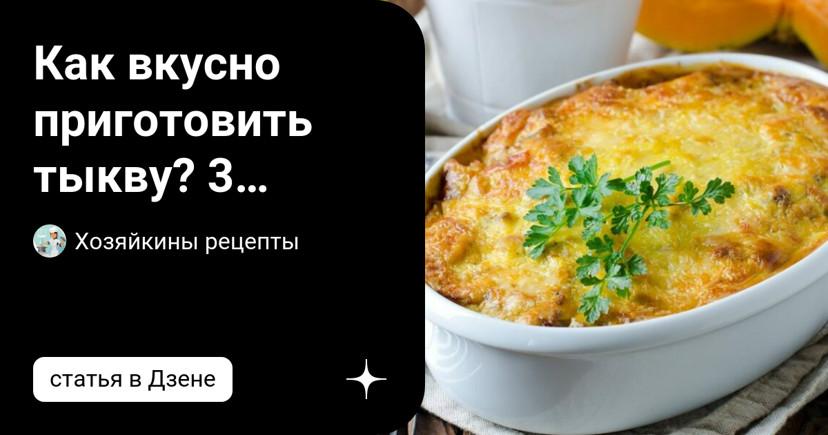 как приготовить тыкву для ребенка до года