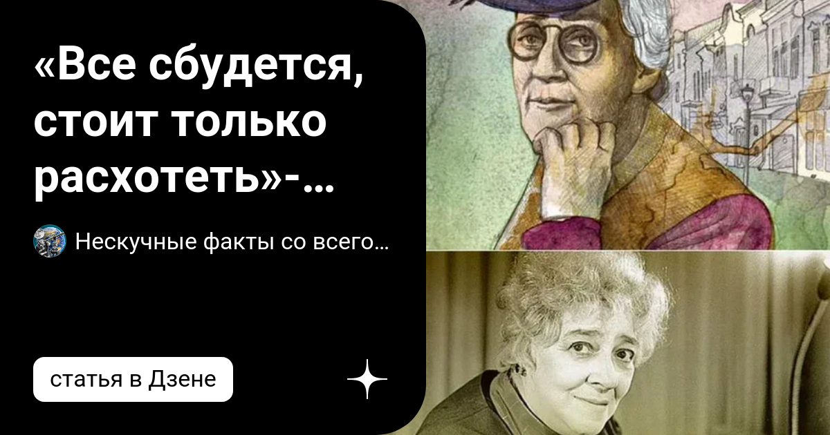 Все сбудется стоит только расхотеть