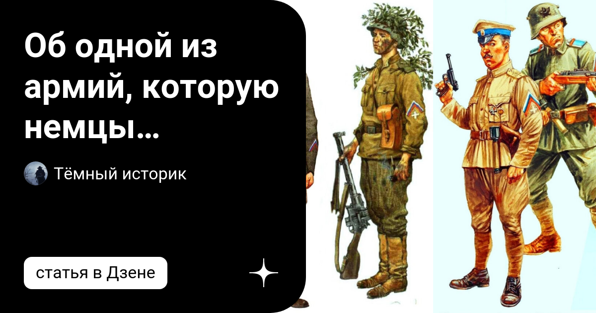 Об одной из армий, которую немцы создавали против большевиков в 1918 ...