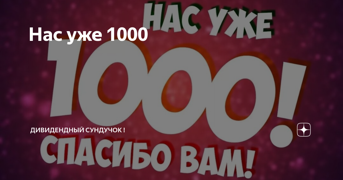 1000000000 подписчиков. 1 Млрд подписчиков. Один миллиард подписчиков. Один триллион подписчиков. Фото с 1 млрд подписчиков.