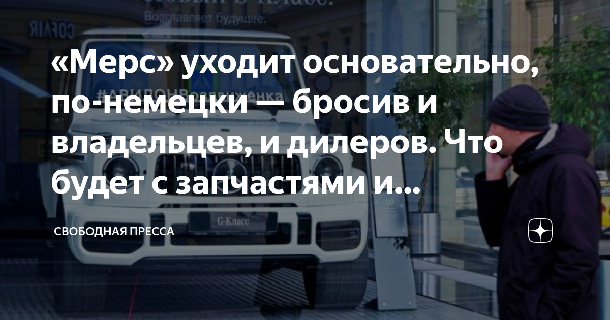 Свободная пресса авто