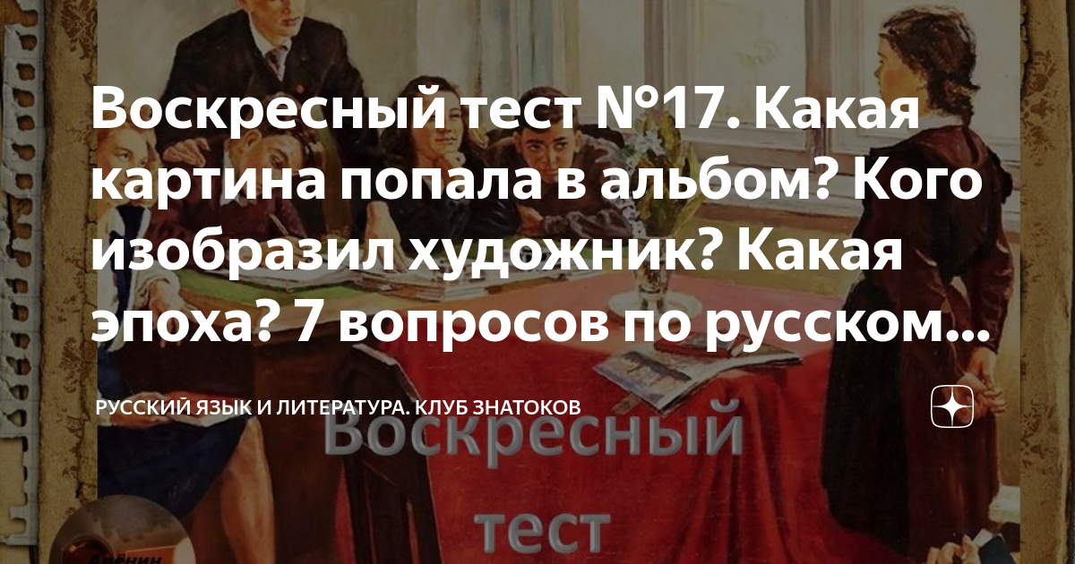 Контрольная работа по творчеству лескова и толстого. Воскресный тест. Воскресный тест. Воскресение тест. Проверяем кругозор.