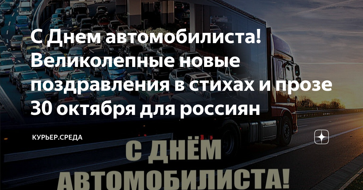 День автомобилиста поздравления в прозе и открытках