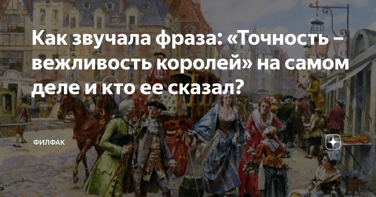 Пунктуальность вежливость королей. Точность вежливость королей. Точность вежливость королей реклама 90-х. Точность вежливость королей банк Империал.