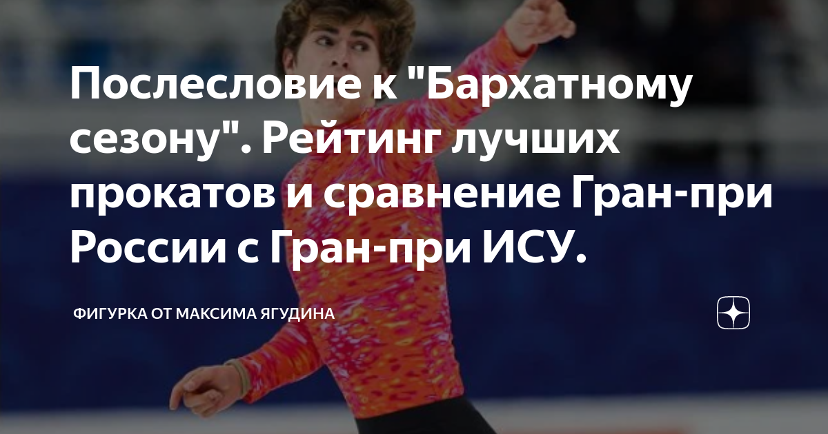 Навка на конкурсе танца. Ягудин гладиатор. Фигурное катание от макса ягудина дзен. Факты про александру трусову. Художественная гимнастика фото.