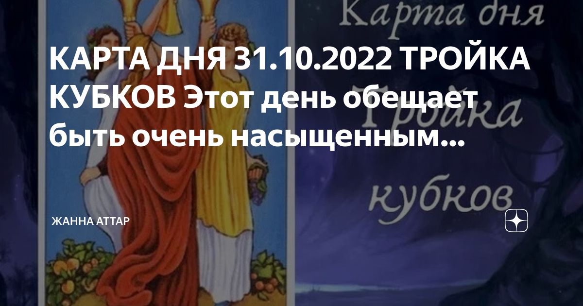 3 кубков карта дня 3 кубков карта дня