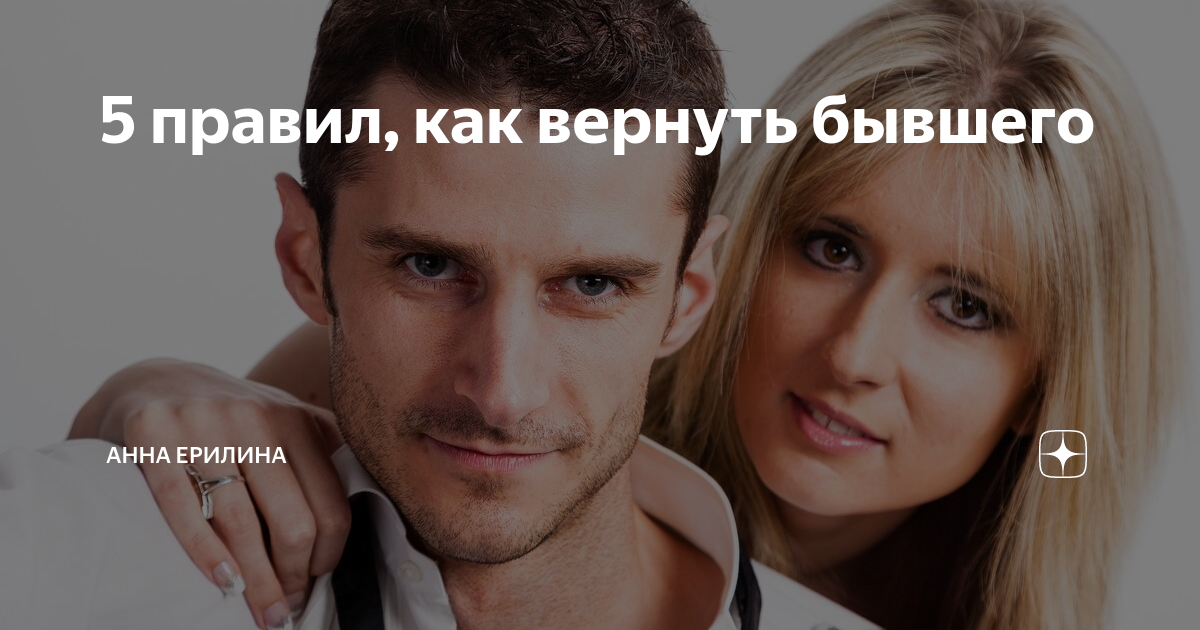 верни бывшую слушать. возврат бывшей девушки. верни бывшую слушать. как вернуть бывшего. мужчина думает о женщине картинки.