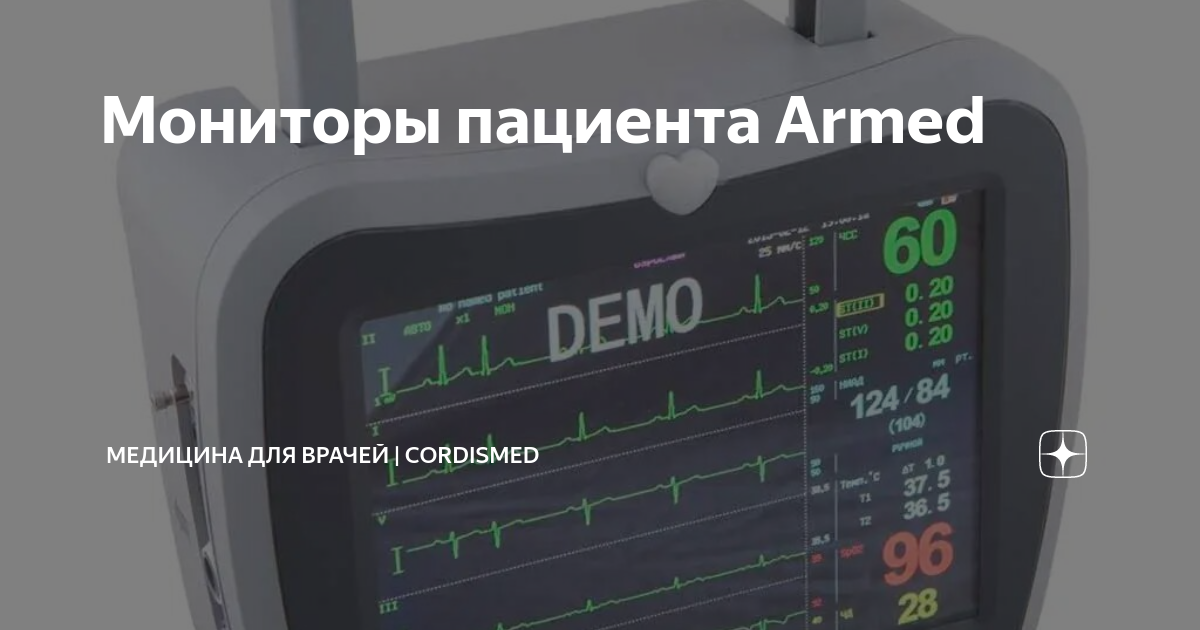 Монитор прикроватный armed pc 900s