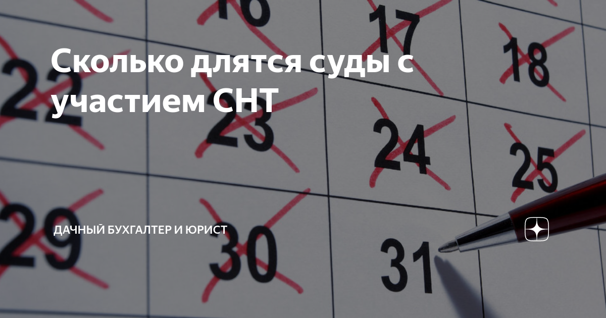 сколько длится судебное. апелляционный порядок рассмотрения уголовного дела. спокипредварительного расследования. сколько может длится судебное заседание по уголовному делу. сколько длится административное дело.