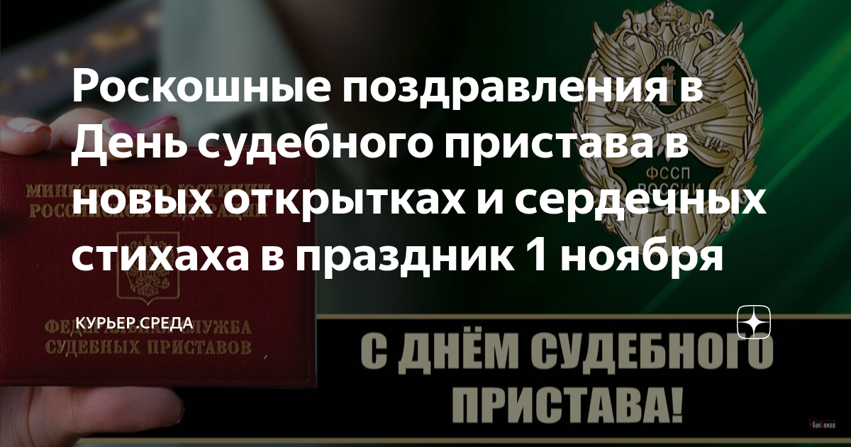 Открытки с днем судебного пристава (53 открытки)