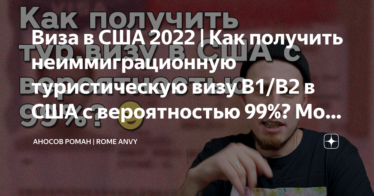 Виза в США 2022 | Как получить неиммиграционную туристическую визу B1 ...