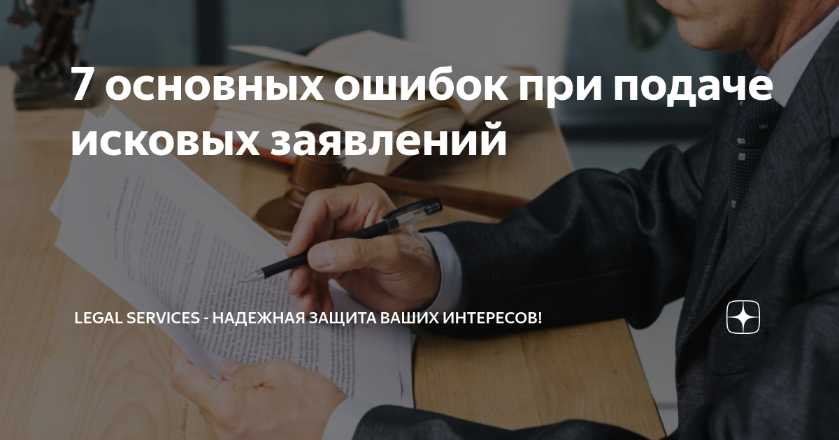 что происходит после подачи иска