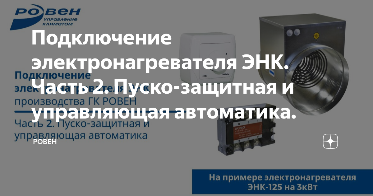 Энк. Электронагреватель ЭНК 200/3,0 КВТ фото для чего нужен. Электронагреватель ЭНК 200/3,0 КВТ фото