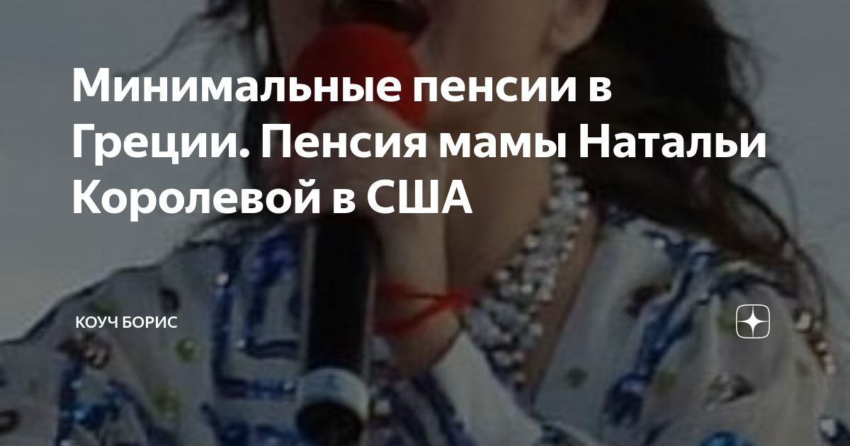 пенсия в греции после смерти мужа