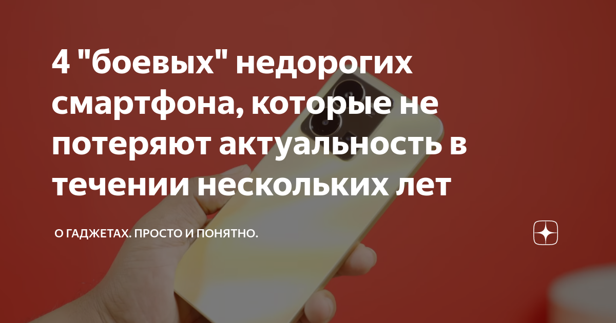 4 "боевых" недорогих смартфона, которые не потеряют актуальность в ...