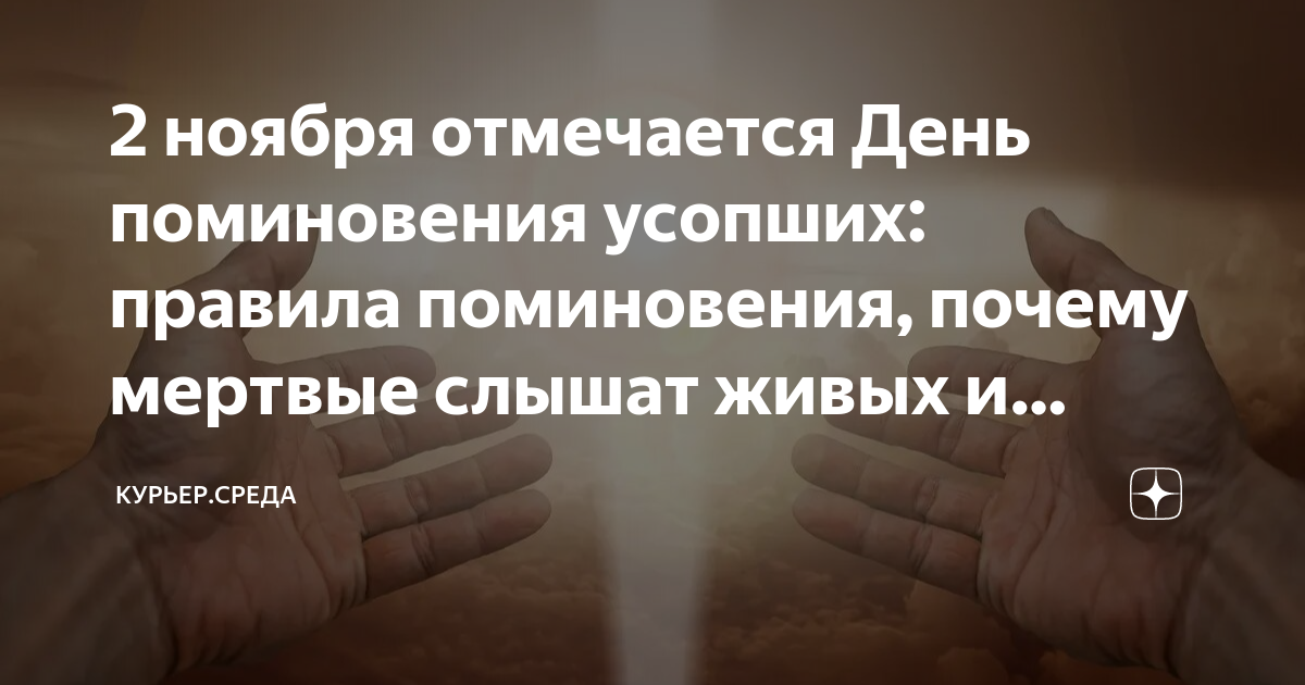 Что происходит с человеком после смерти. Мертвый человек видит нас. Душа человека после смерти до 40. Умершие слышат живых. Ангел снов.