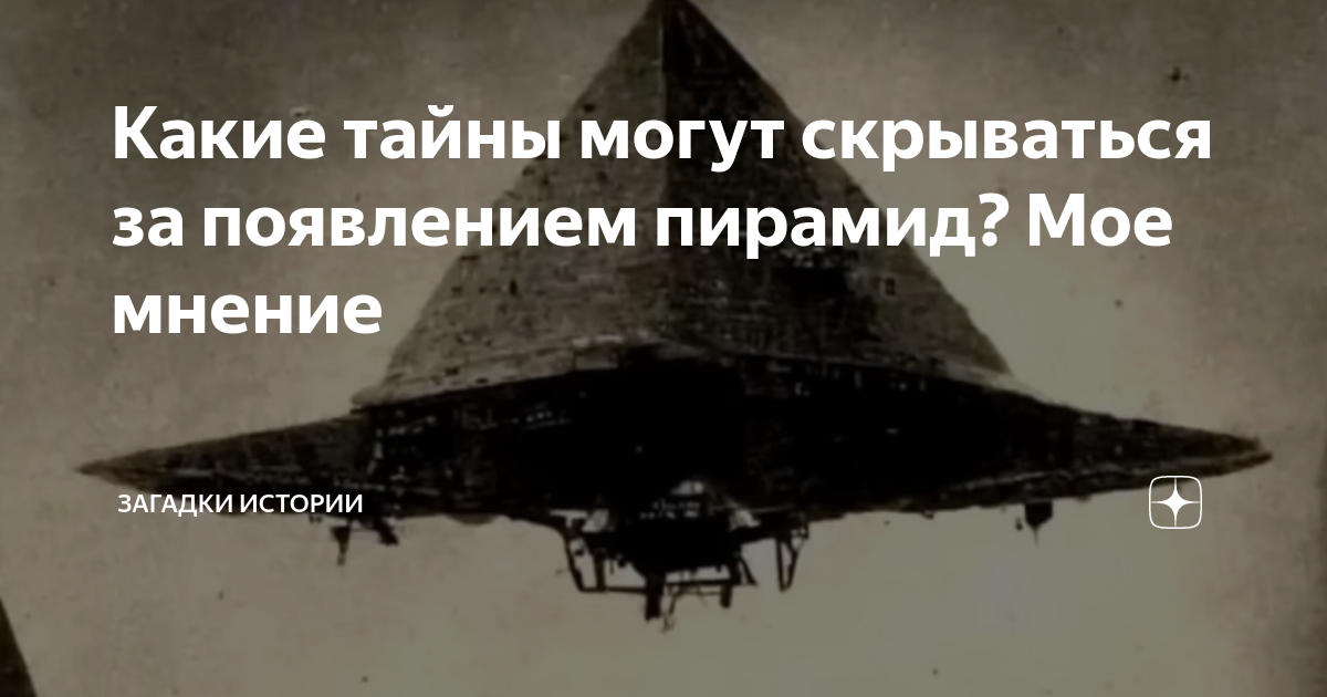 Загадки истории самые таинственные события тысячелетия. Соколова я. "загадки истории". Загадки истории 2024