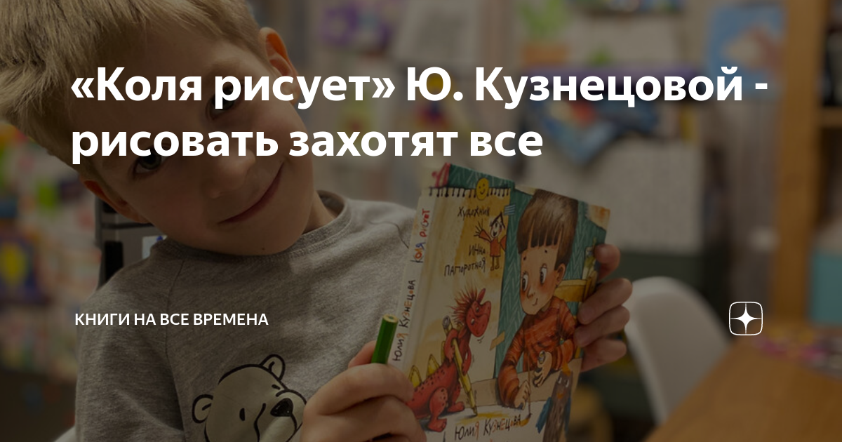 Коля рисует книга