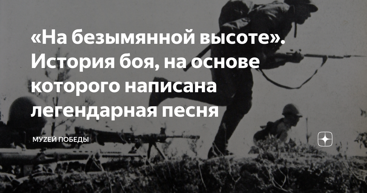 Песня из 18 ребят осталось только трое. На безымянной высоте. На безымянной высоте презентация. Нас оставалось только трое из восемнадцати ребят. На безымянной высоте презентация к песне.