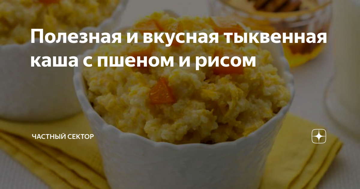 Тыквенная каша с рисом, пшеном и пармезаном рецепт - Даша Малахова. Кулинарио