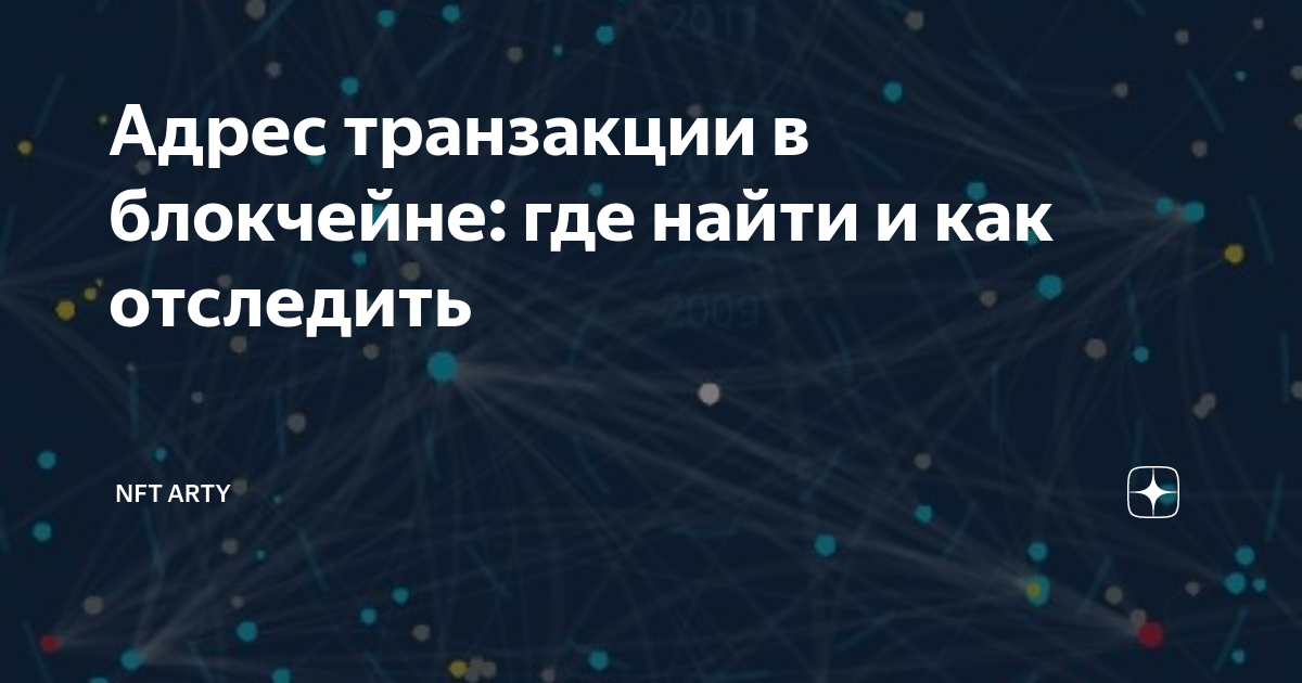 номер транзакции где посмотреть