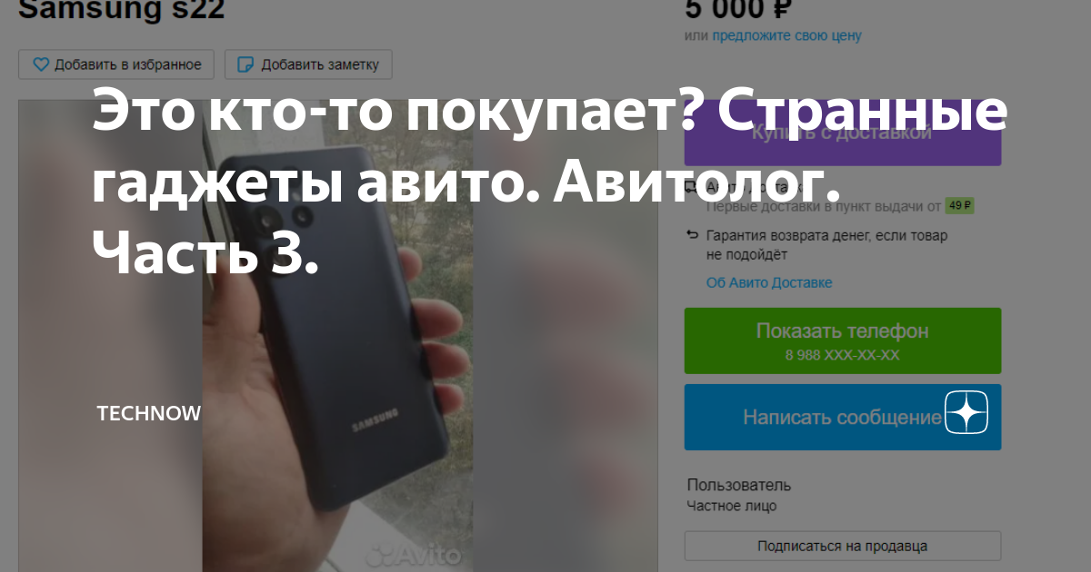Это кто-то покупает? Странные гаджеты авито. Авитолог. Часть 3 ...