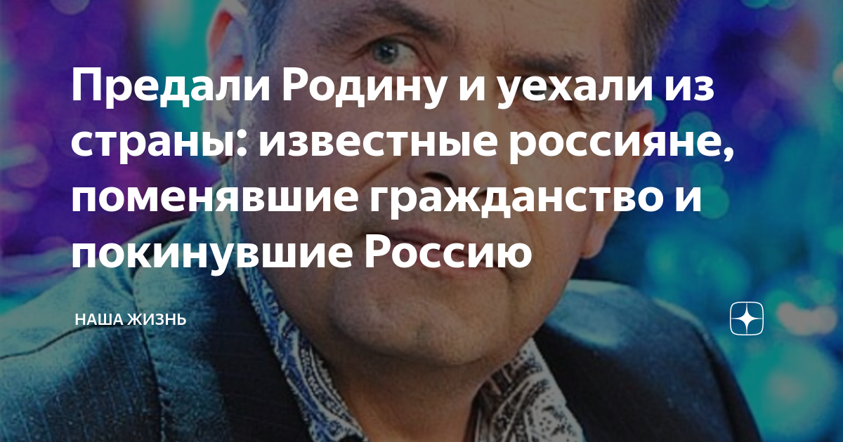 Артисты покинувшие россию из за украины список. Кто из певцов и актеров покинул Россию из за войны. Артисты покинувшие Россию из за Украины. Кто из артистов и певцов покинул Россию из-за войны на Украине фото. Артисты покинувшие Россию из за ситуации на Украине список.