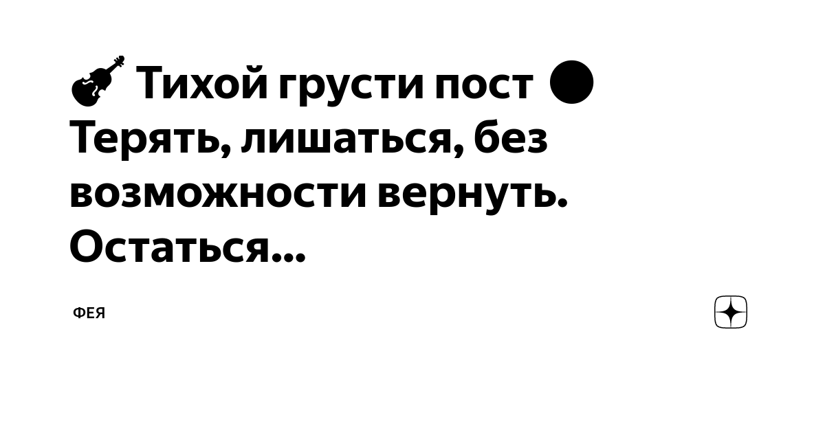 По тихой грусти. По тихой грусти это. А я по тихой грусти иду домой. По тихой грусти это. По тихой грусти это.