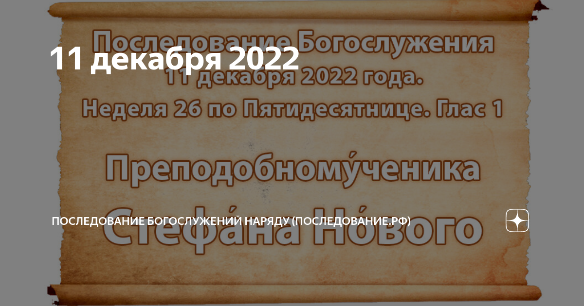 Колобанов последование богослужения