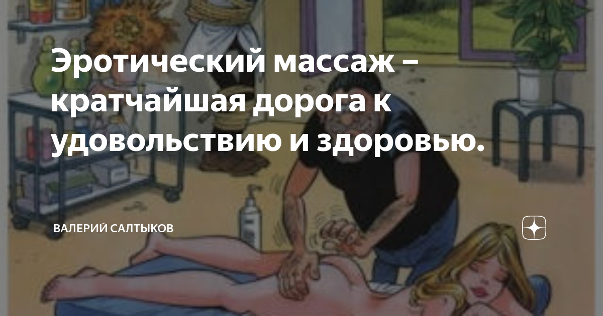 Русский массаж и секс