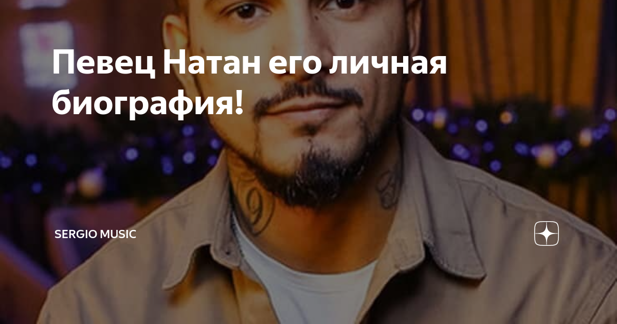 Рэпер Natan: Влад Соколовский записал другой трек к "Постучись в мою дверь": Нов