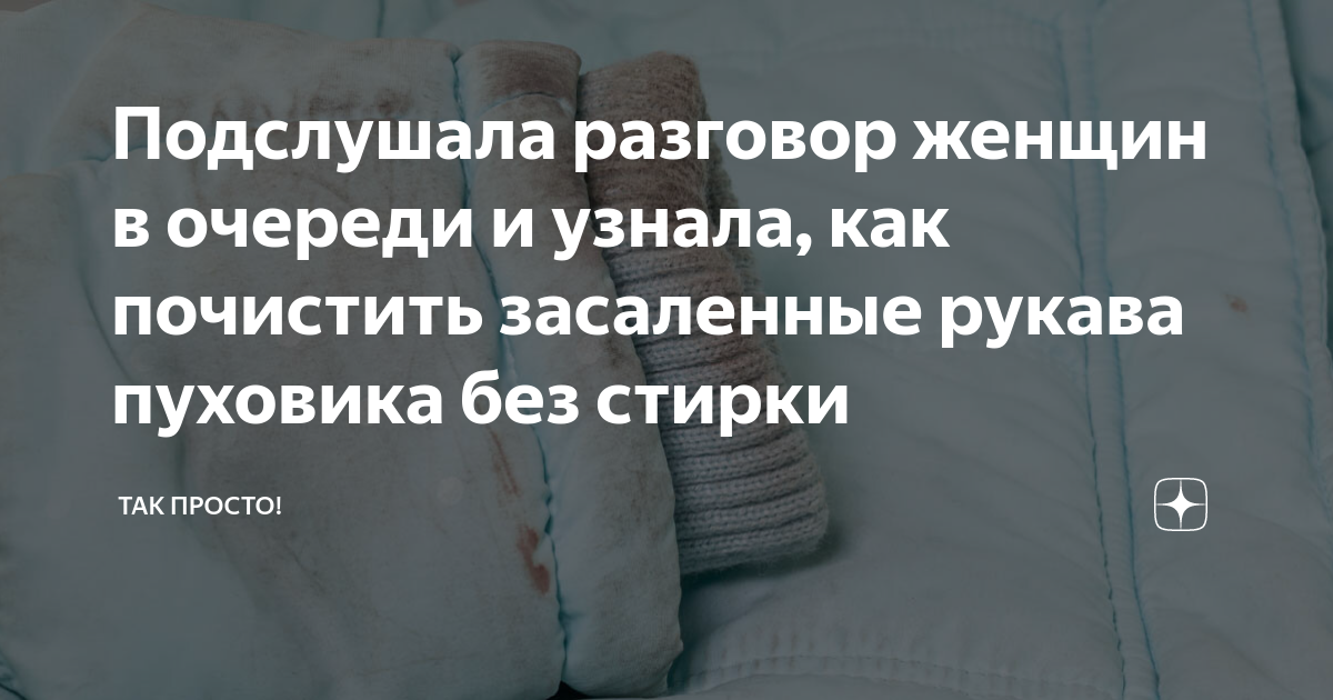 Подслушала разговор женщин в очереди и узнала, как почистить засаленные ...