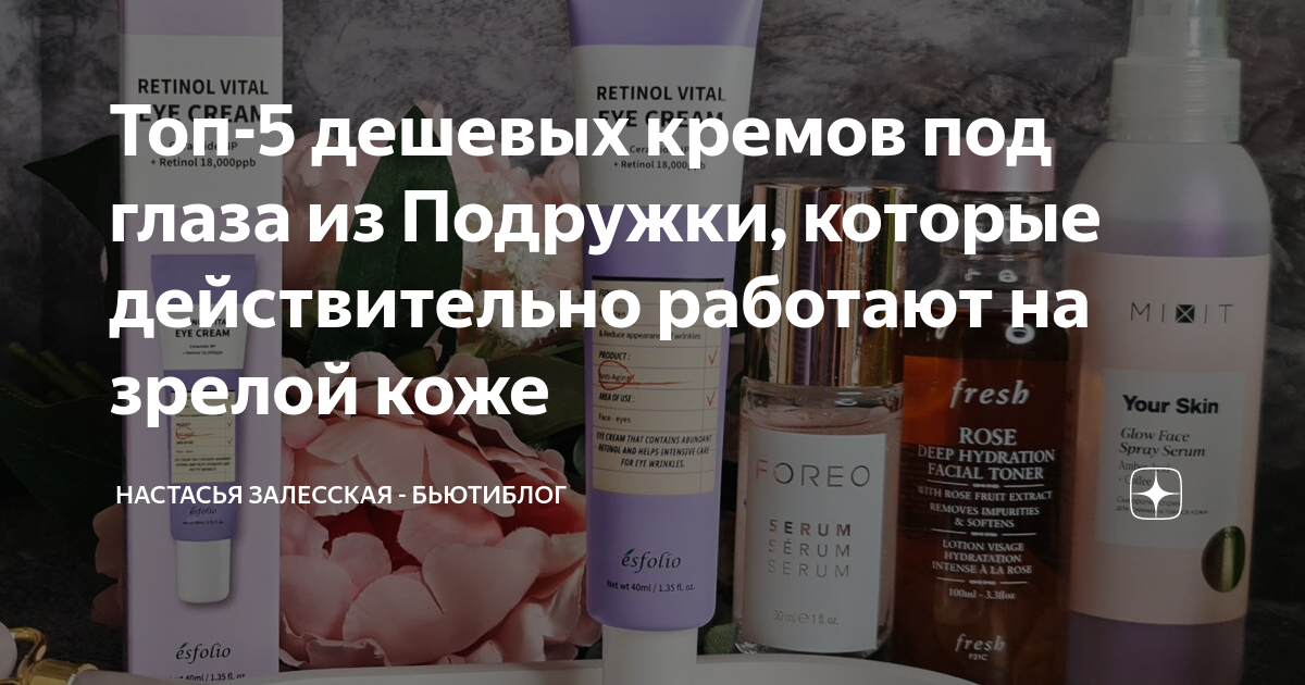 Топ-5 дешевых кремов под глаза из Подружки, которые действительно ...