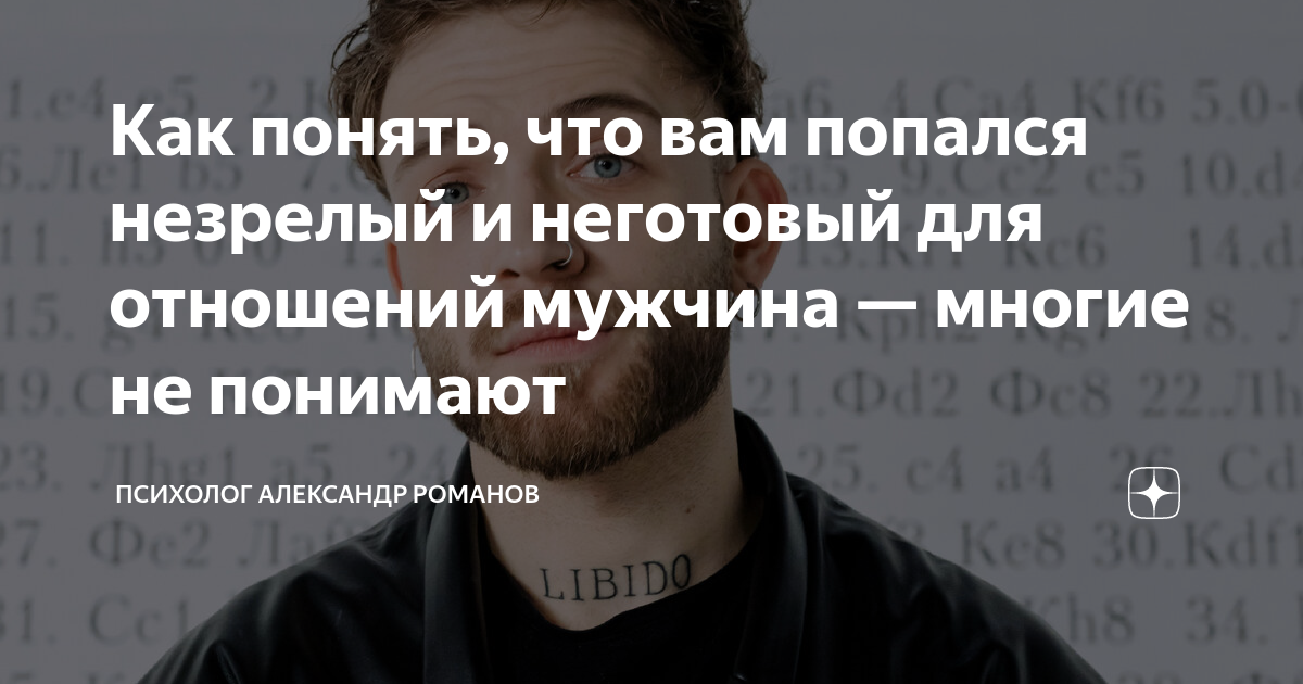 Как понять, что вам попался незрелый и неготовый для отношений мужчина ...