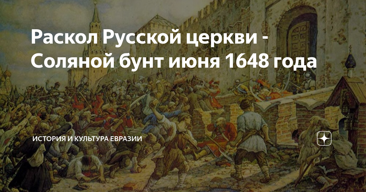 Земский собор 1648