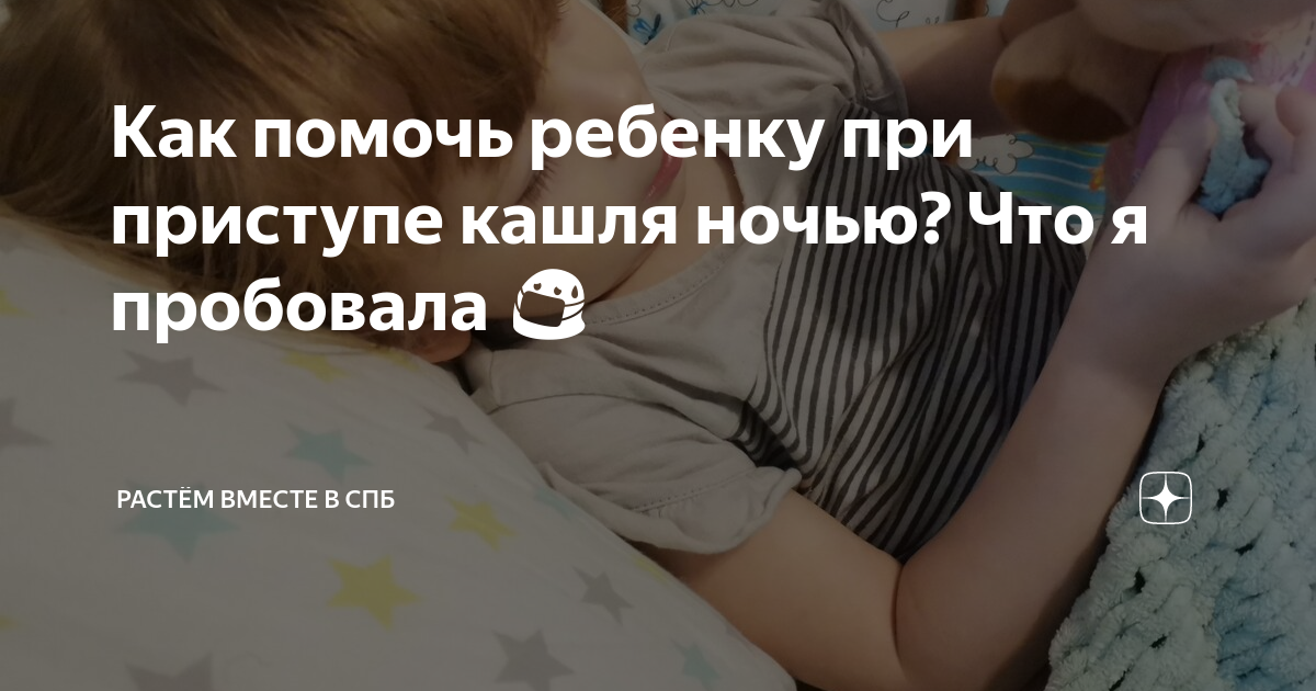 Ночной кашель не даёт спать. Как остановить приступ? | manikyrsha.ru