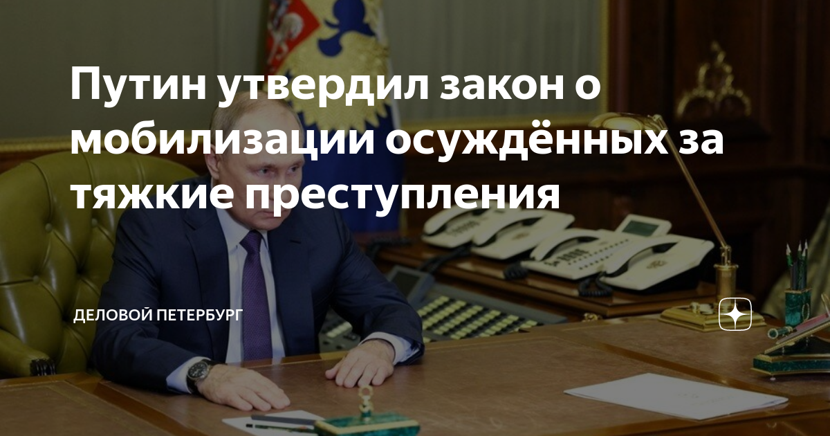 закон мобилизации осужденных. закон мобилизации осужденных. физическое воспитание осужденных. закон мобилизации осужденных. закон мобилизации осужденных.
