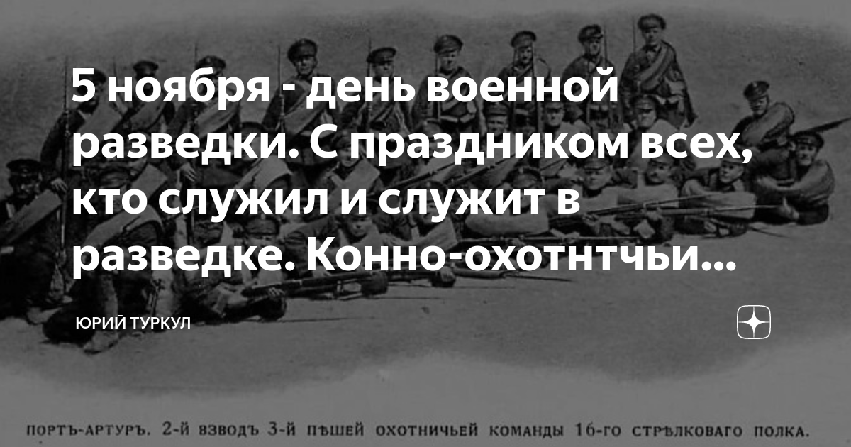 5 ноября день военной разведки картинки