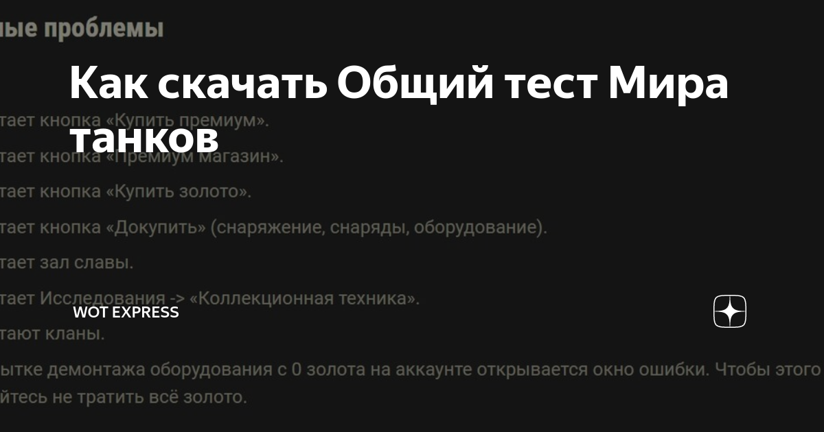 Общий тест не могу зайти - Обсуждение Мира Кораблей - Официальный форум игры «Мир кораблей»