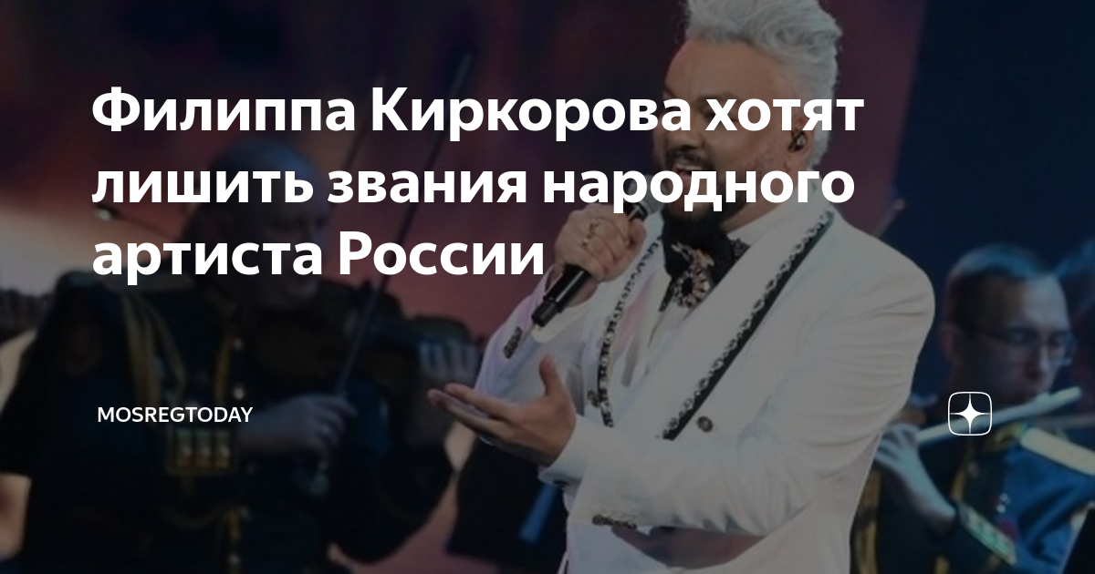 Могут ли лишить звания народного артиста